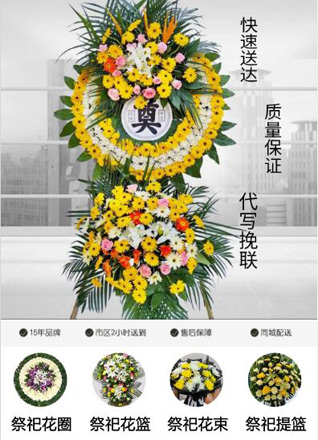 山东济宁任城区仙营街道花圈代送